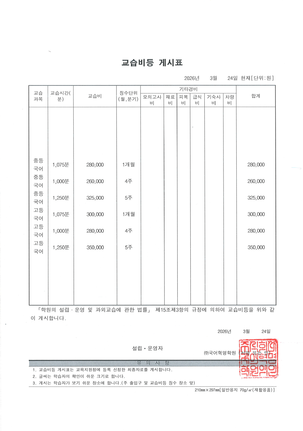 분당 교습비 안내