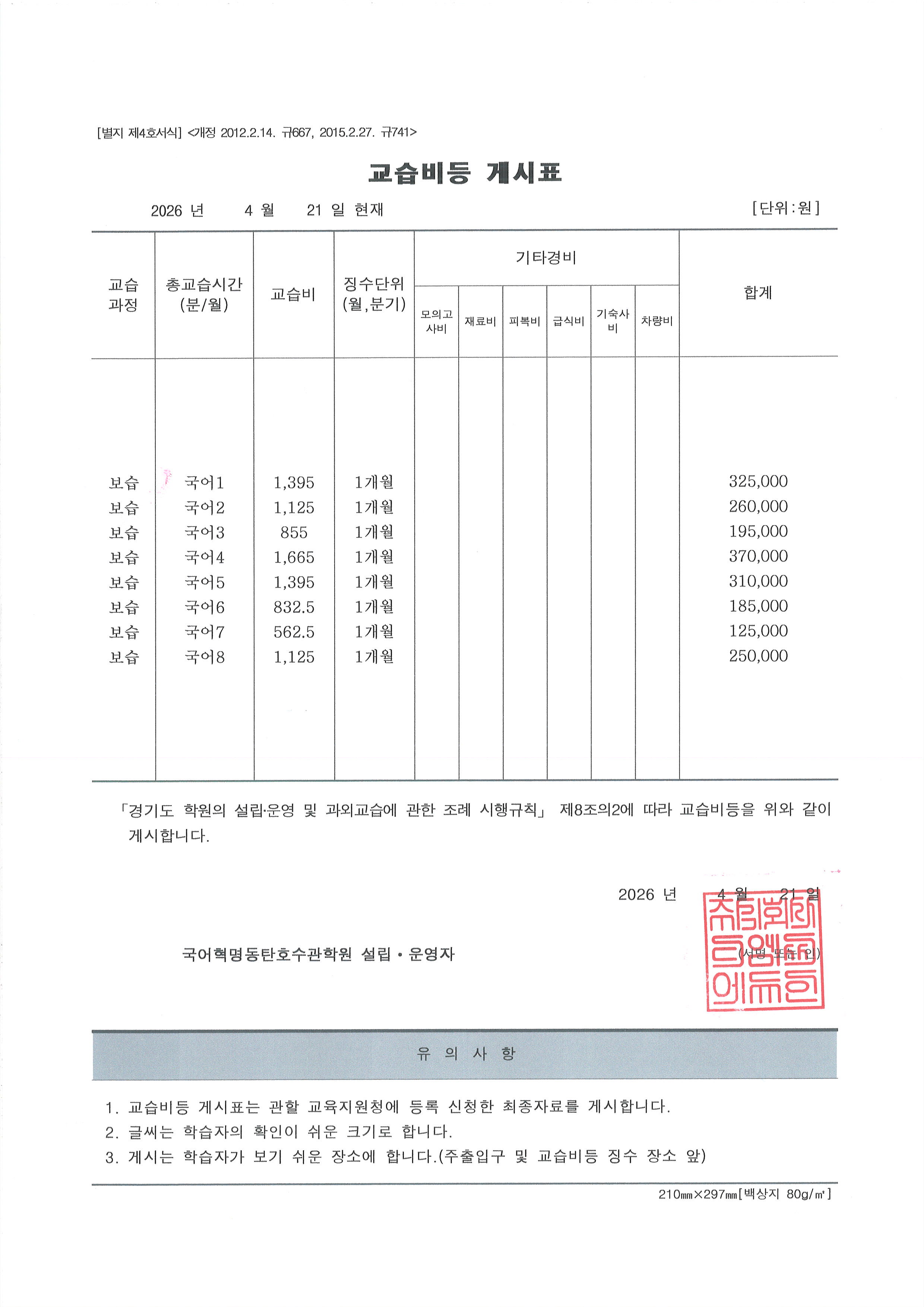 동탄 교습비 안내