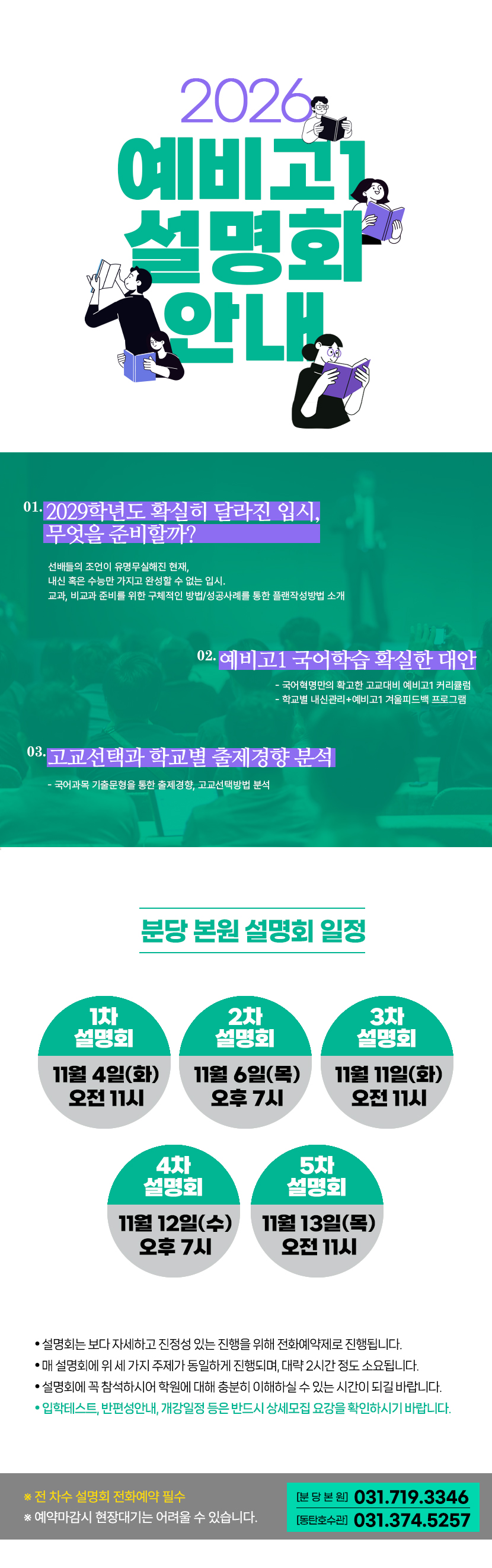 2026 예비고1 설명회 안내 이미지