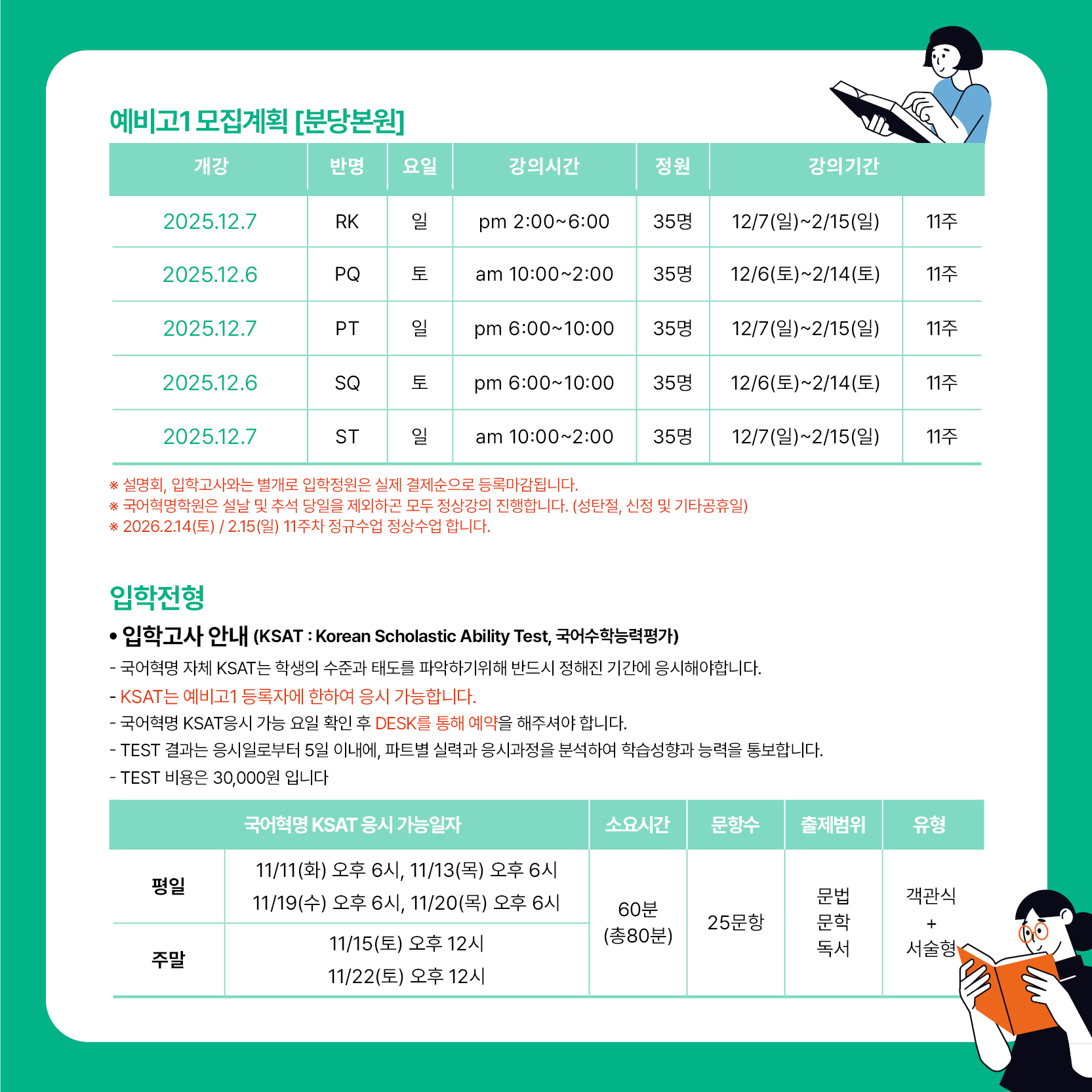 2026 예비고1 설명회 안내 이미지