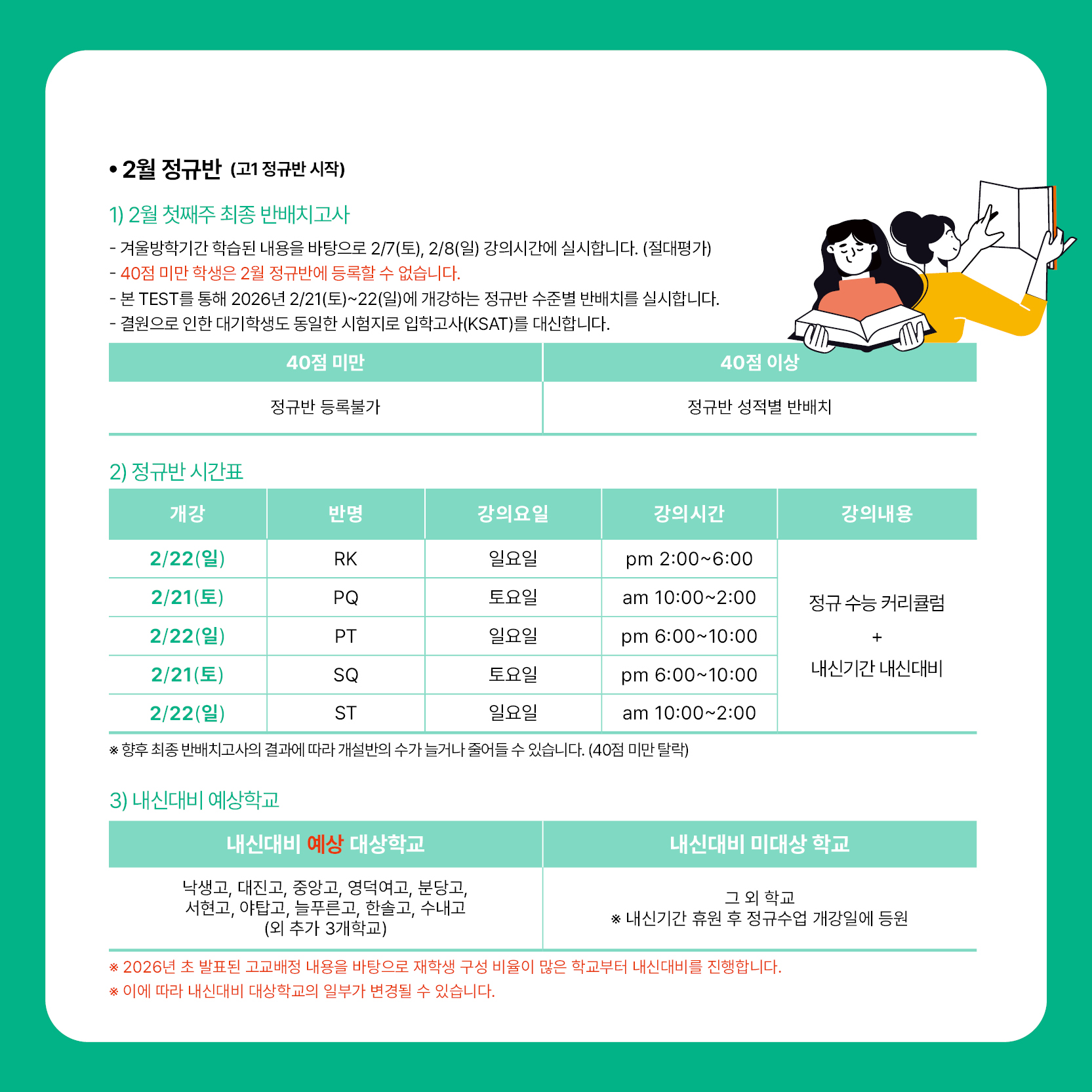 2026 예비고1 설명회 안내 이미지